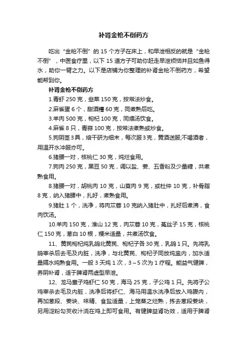 补肾金枪不倒药方