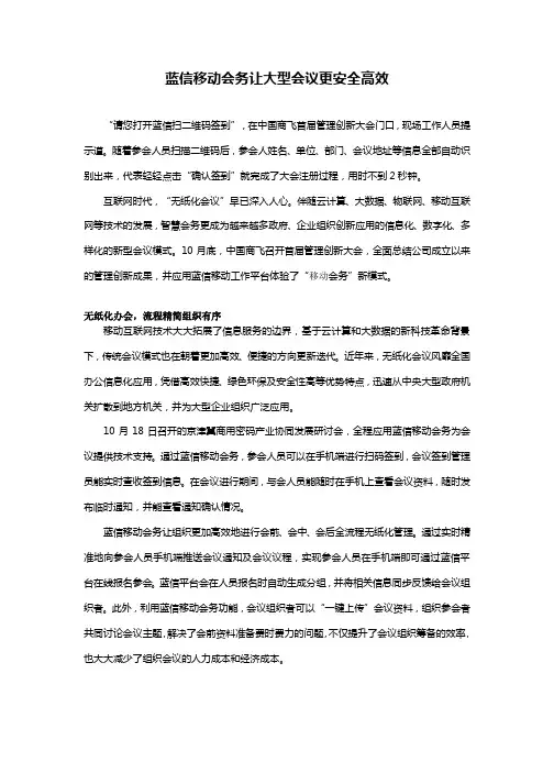蓝信移动会务让大型会议更安全高效