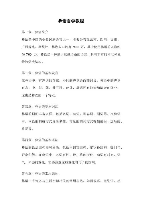 彝语自学教程
