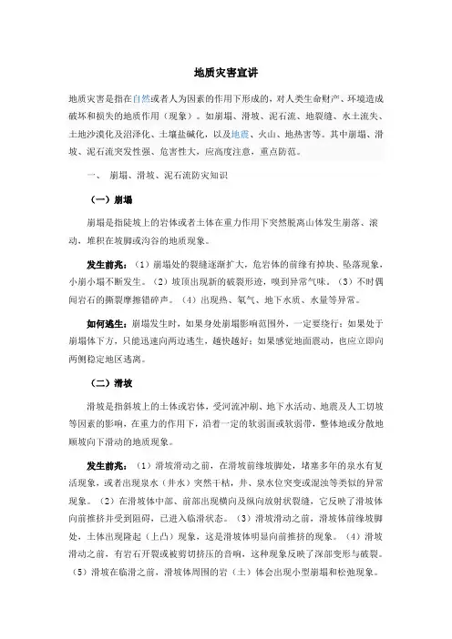 地质灾害宣讲资料