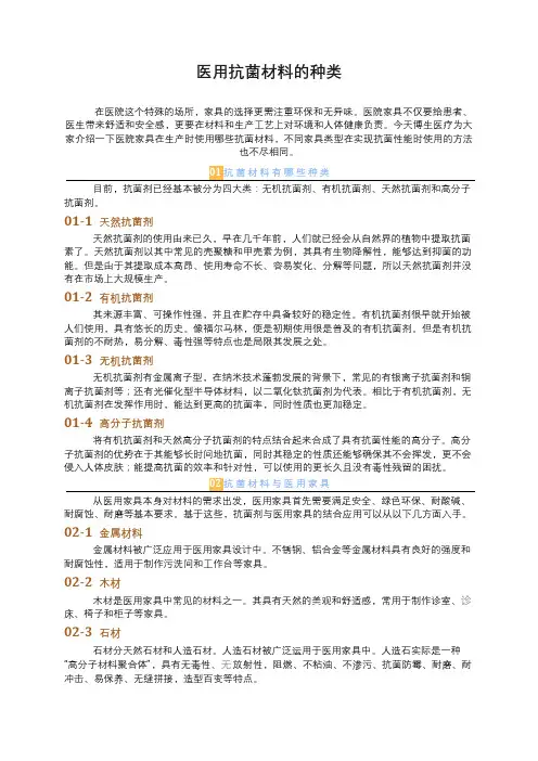 医用抗菌材料的种类