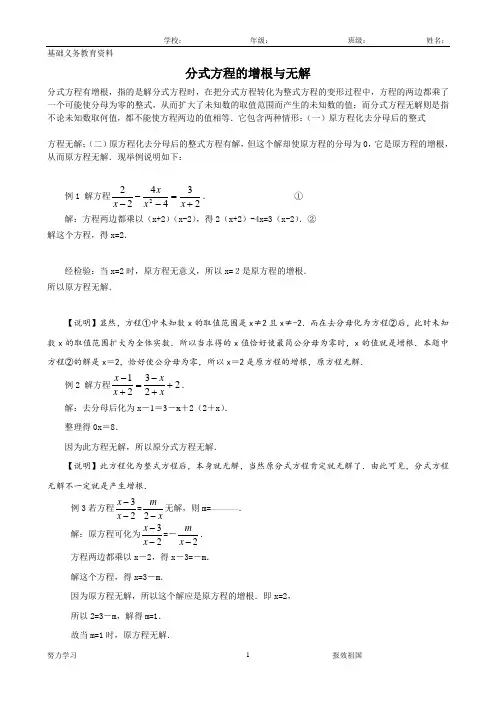 八年级数学分式方程的增根与无解知识点讲解及典例解析