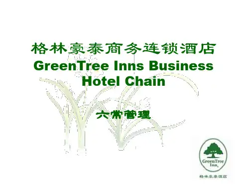 格林豪泰商务连锁酒店六常管理