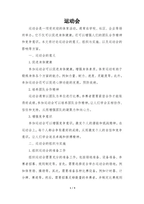 运动会简介