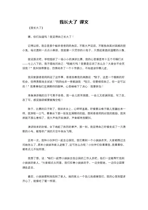 我长大了 课文