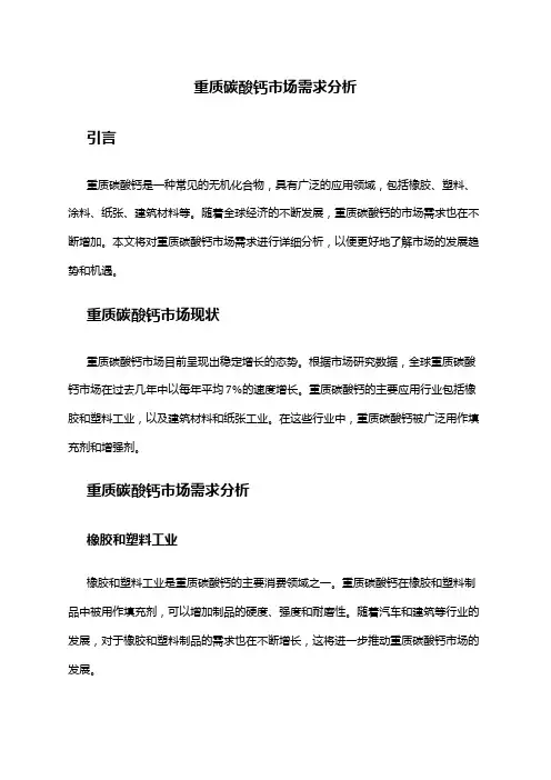 2024年重质碳酸钙市场需求分析