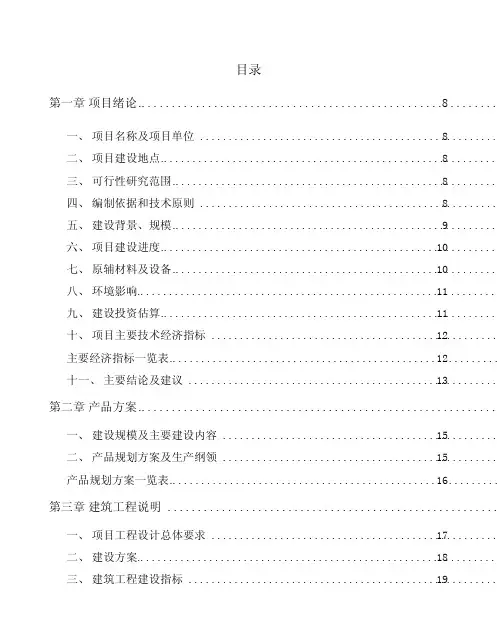 航空航天产业项目实施方案