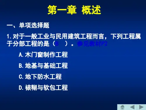 建筑第一章习题