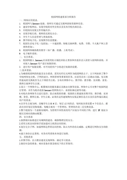校园网组建需求分析