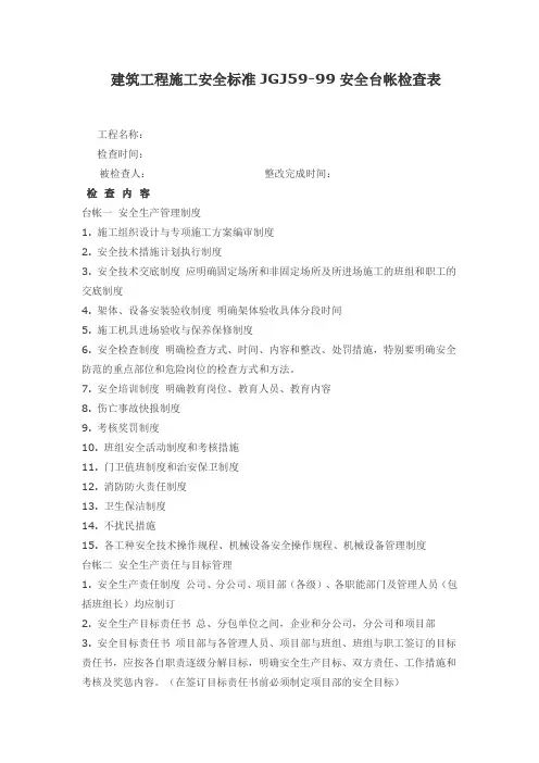 建筑施工安全生产台账表