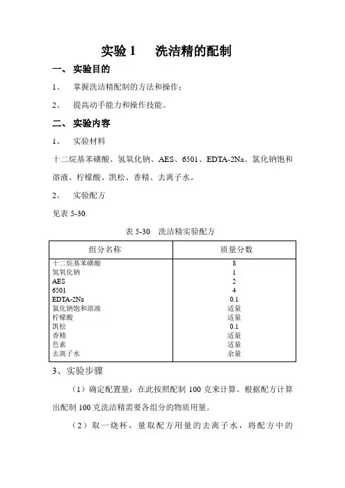 洗洁精的配制