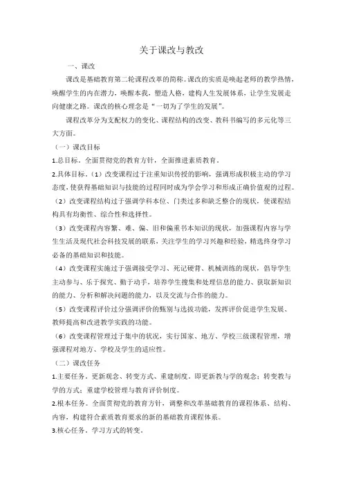 课改与教改