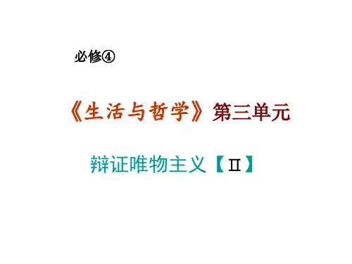 生活与哲学》第七课