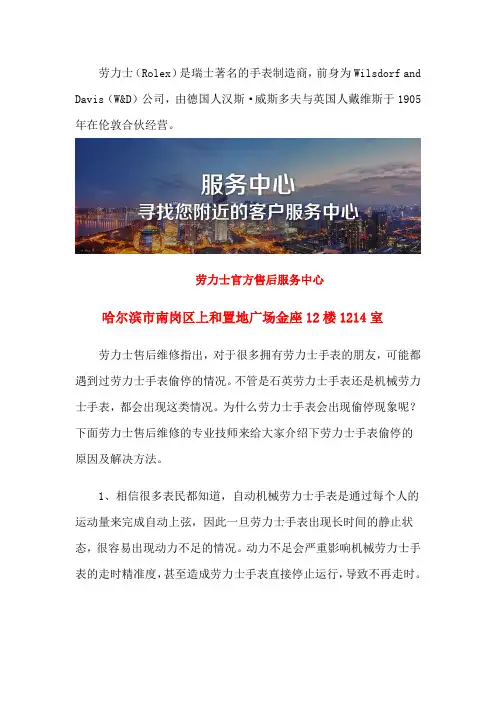 劳力士哈尔滨专柜