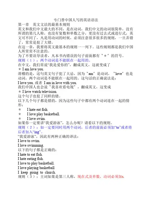 专门替中国人写的英语语法(彩印版).