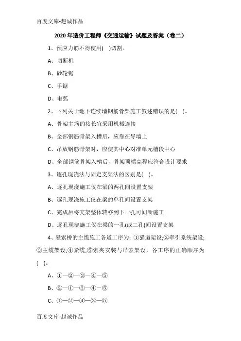 2020年造价工程师《交通运输》试题及答案(卷二)