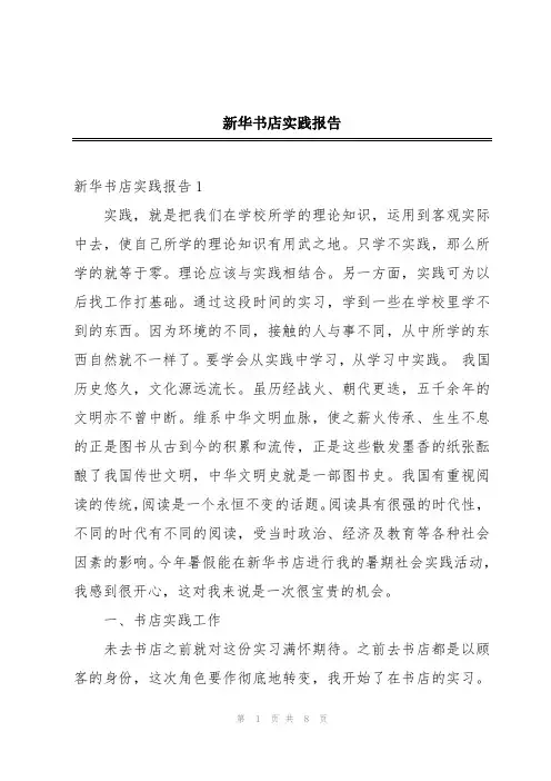 新华书店实践报告