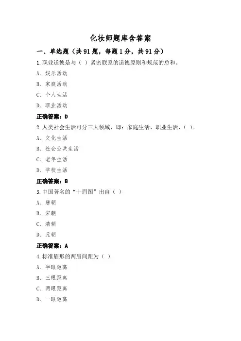 化妆师题库含答案