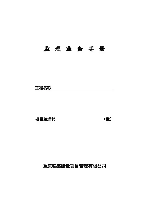 监理业务手册-样本
