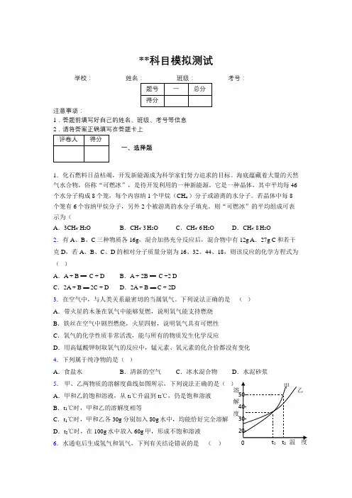 2019年中考化学重点难点考点练习及经典易错题汇总和解析829176