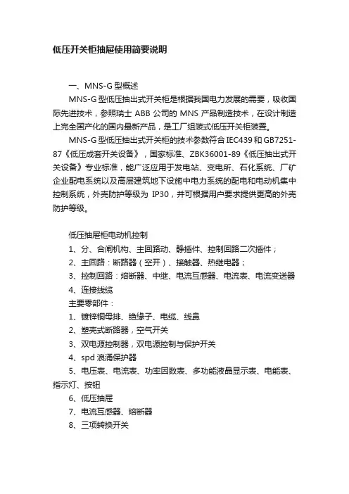 低压开关柜抽屉使用简要说明