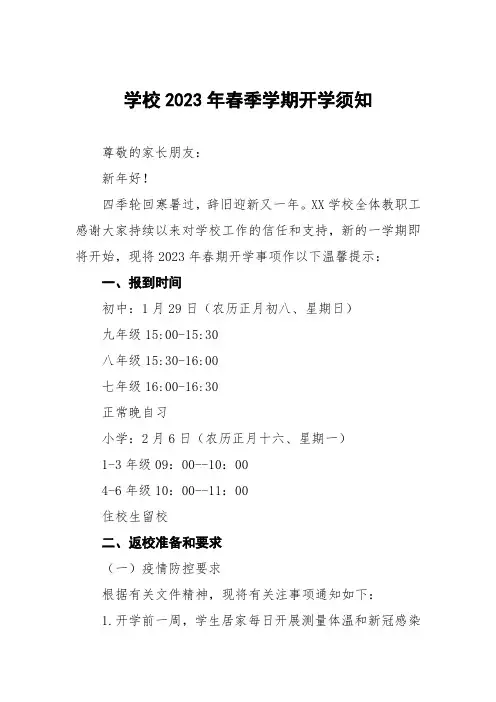 中学2023年春季学期开学须知3篇
