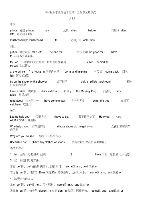 译林版五年级下英语1-4单元知识点
