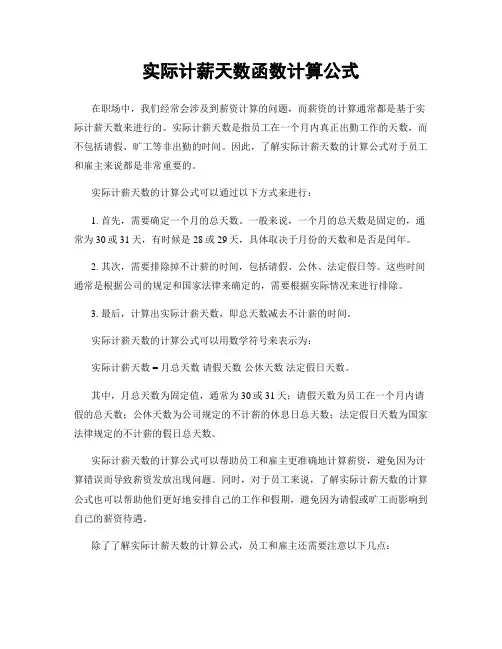 实际计薪天数函数计算公式
