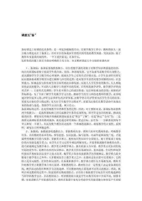 课前五备备课标备教材备学生备练习备教法