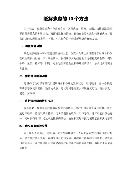 缓解焦虑的10个方法