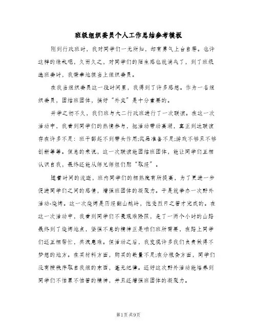 班级组织委员个人工作总结参考模板(5篇)