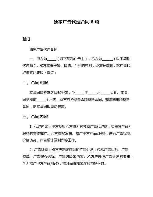 独家广告代理合同6篇