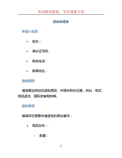退税申请表 (2)