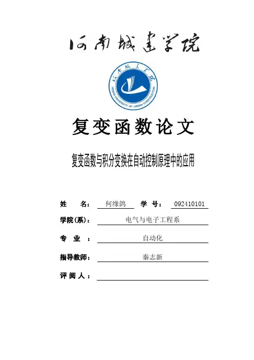 复变函数论文