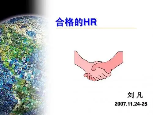 合格的HR(GE)