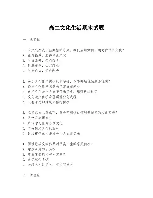 高二文化生活期末试题