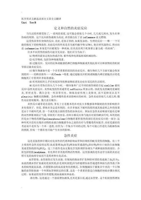 医学英语文献选读2部分文章全文翻译