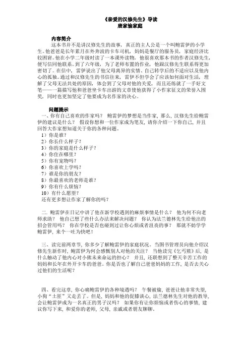 (完整word版)《亲爱的汉修先生》导读