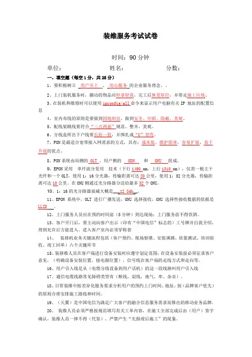装维服务考试试卷_B卷