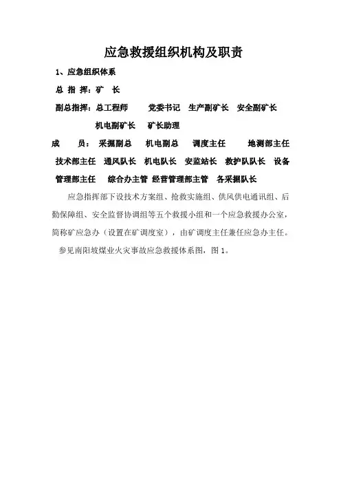 应急救援组织机构及职责