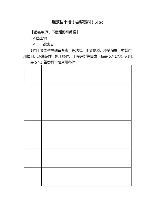 规范挡土墙（完整资料）.doc