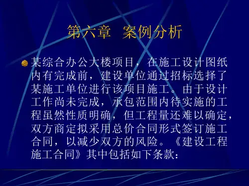 第六章  案例分析