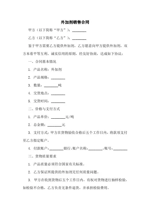 外加剂销售合同模板