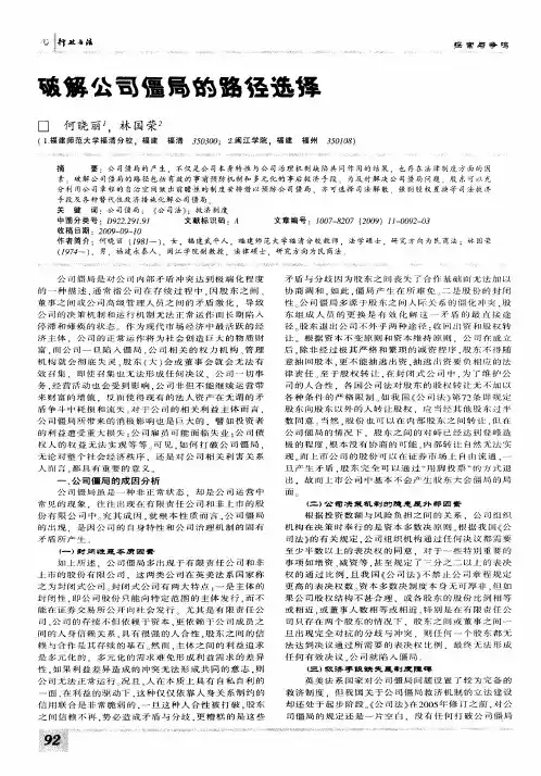 破解公司僵局的路径选择