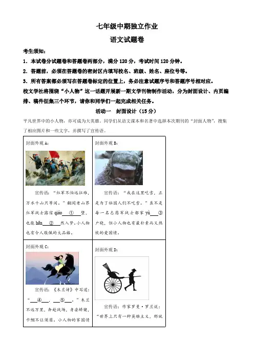 浙江省杭州市余杭区2023-2024学年七年级下学期期中语文试题(原卷版)
