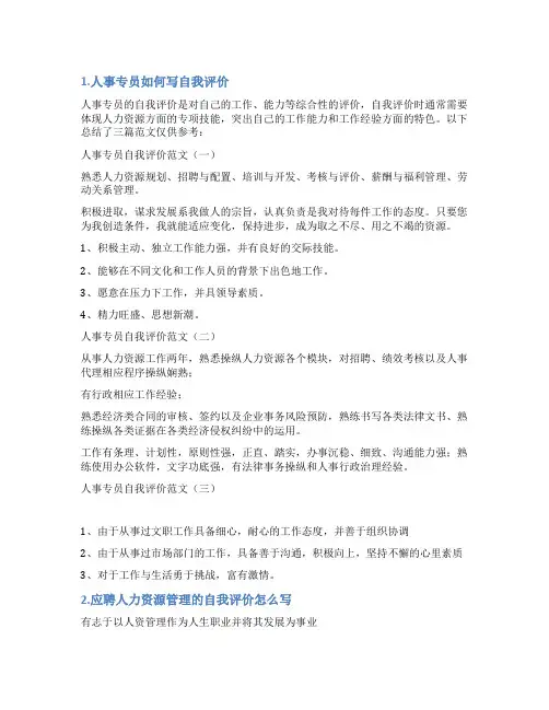 人力行政主管自我评价
