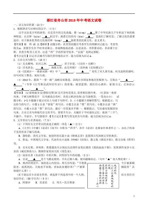 2015年全国各地中考语文试卷(共3套部分试卷含答案解析) (67)