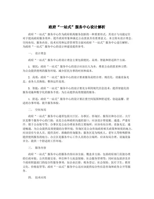 政府“一站式”服务中心设计解析