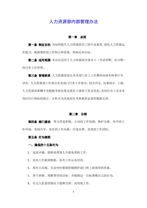 人力资源部部门管理办法