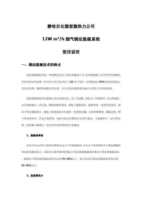 镁法脱硫系统说明
